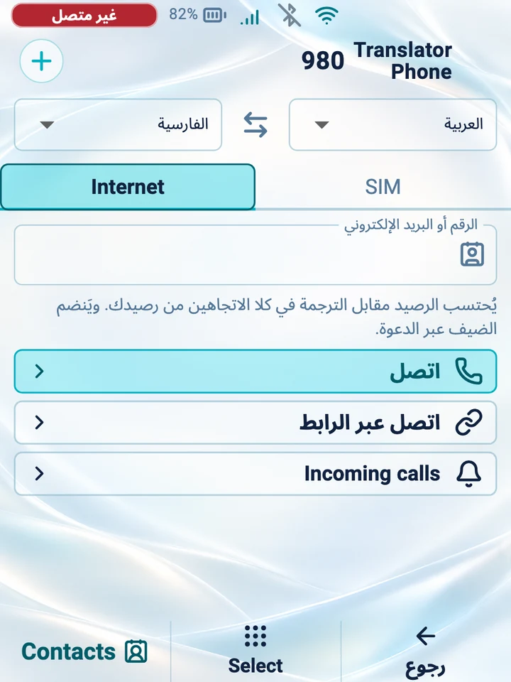 شاشة الجهاز: مكالمة عبر الإنترنت