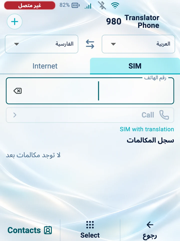 شاشة الجهاز: لوحة الاتصال لمكالمة SIM مترجمة