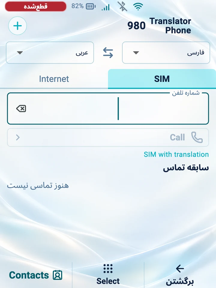 صفحه دستگاه: شمارهگیری برای تماس SIM با ترجمه