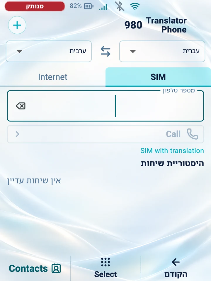 מסך המכשיר: חייגן לשיחת SIM מתורגמת