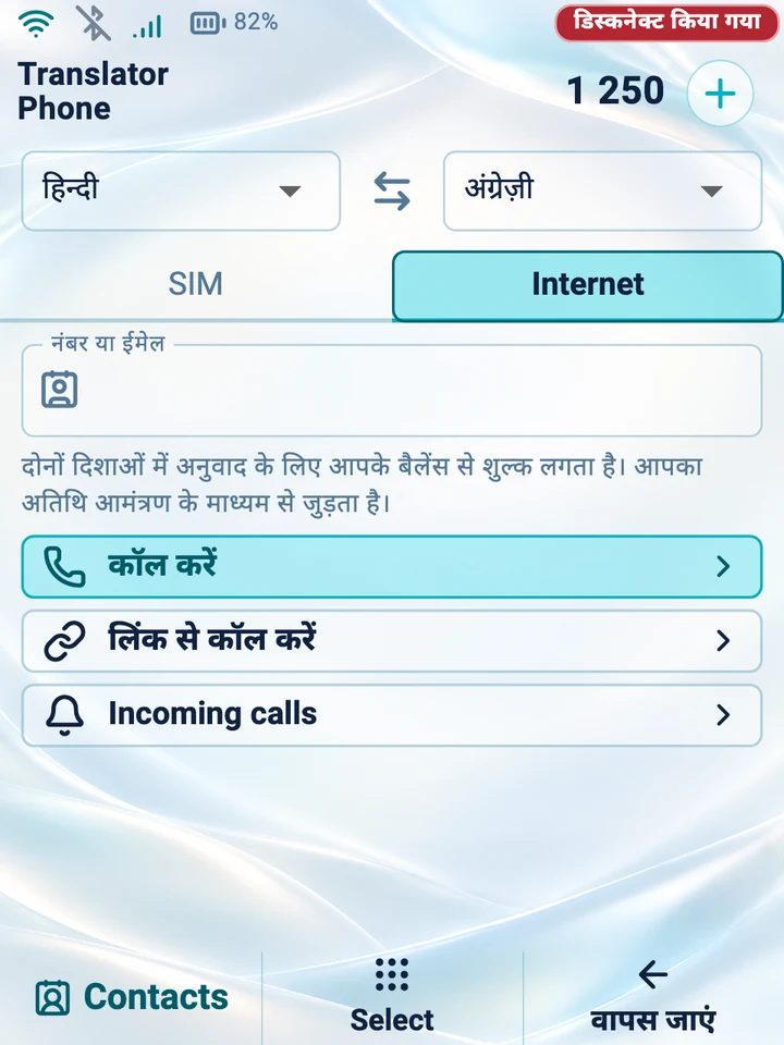 डिवाइस स्क्रीन: इंटरनेट कॉल