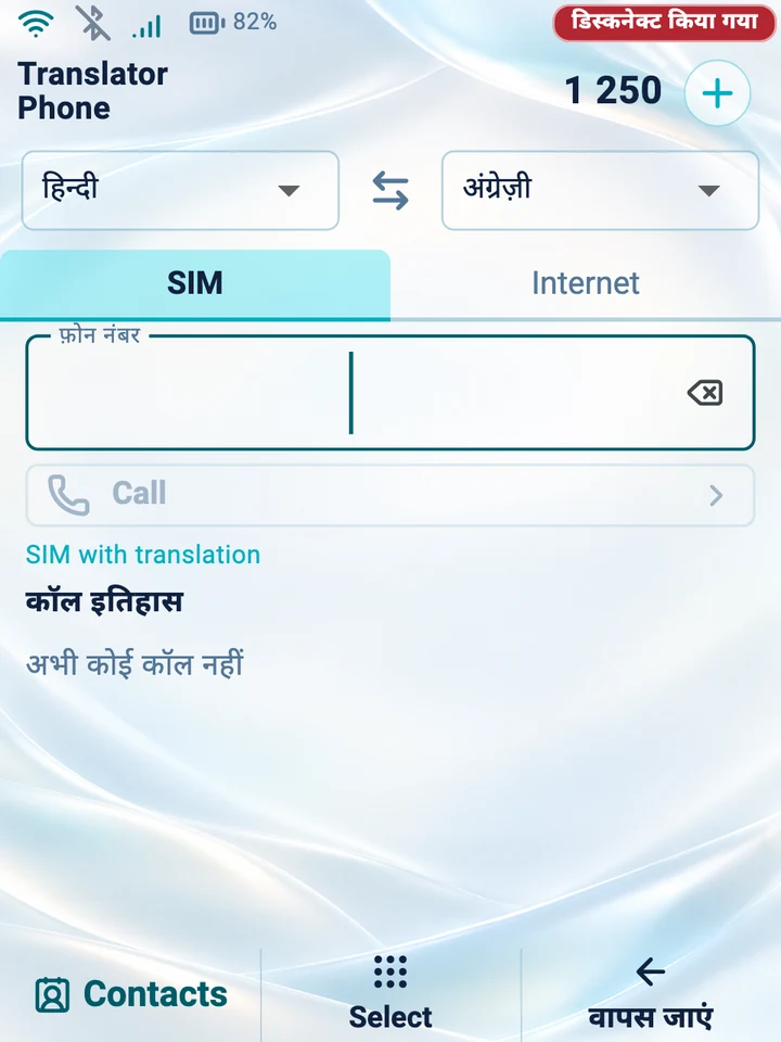 डिवाइस स्क्रीन: अनुवाद वाली SIM कॉल के लिए डायलर