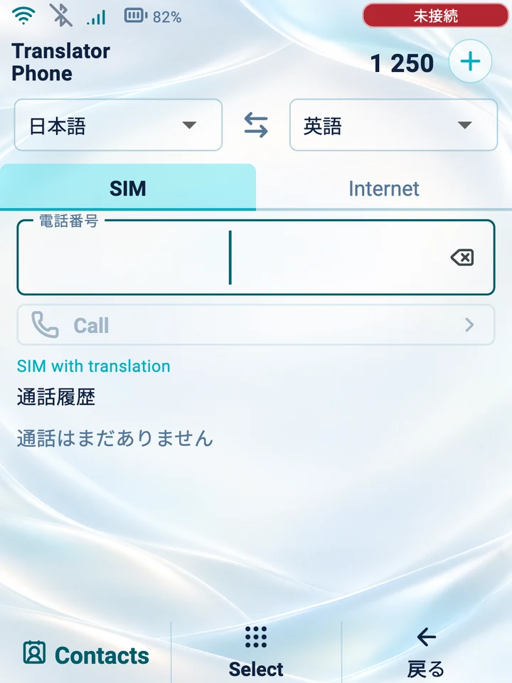 デバイス画面:翻訳付きSIM通話の発信画面