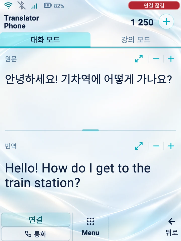 기기 화면: 원문과 번역문이 표시된 대화 모드