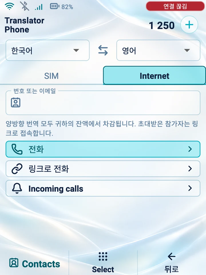 기기 화면: 인터넷 통화