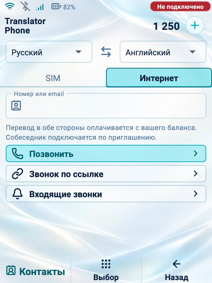 Экран устройства: интернет-звонок