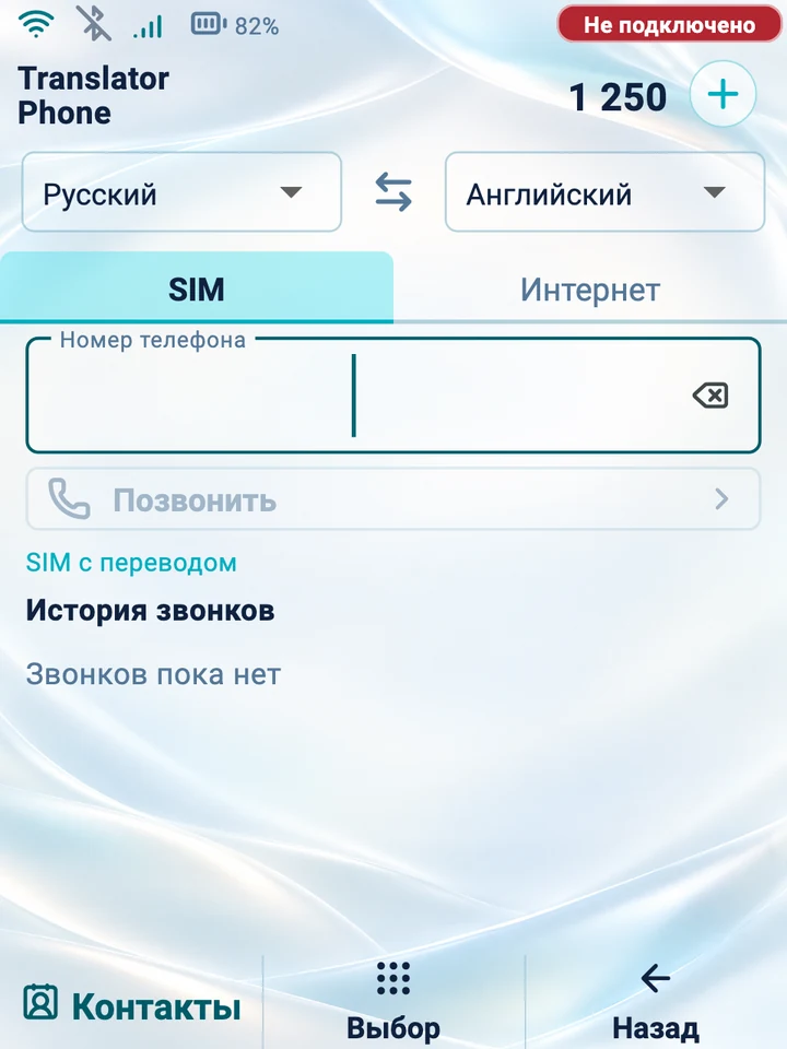 Экран устройства: набор номера для SIM-звонка с переводом