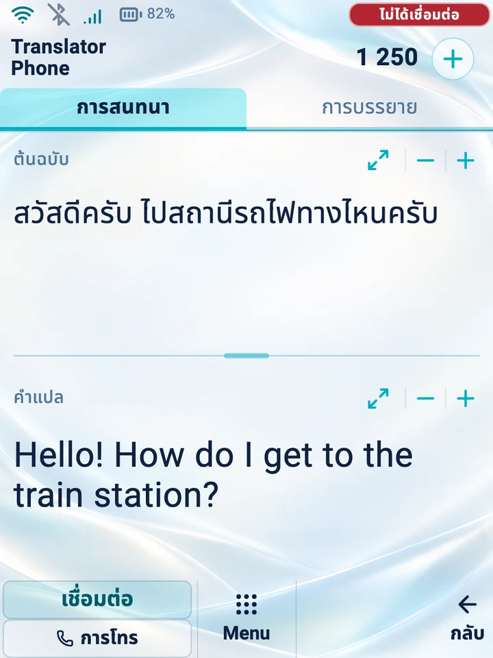 หน้าจออุปกรณ์: โหมดการสนทนาพร้อมต้นฉบับและคำแปล