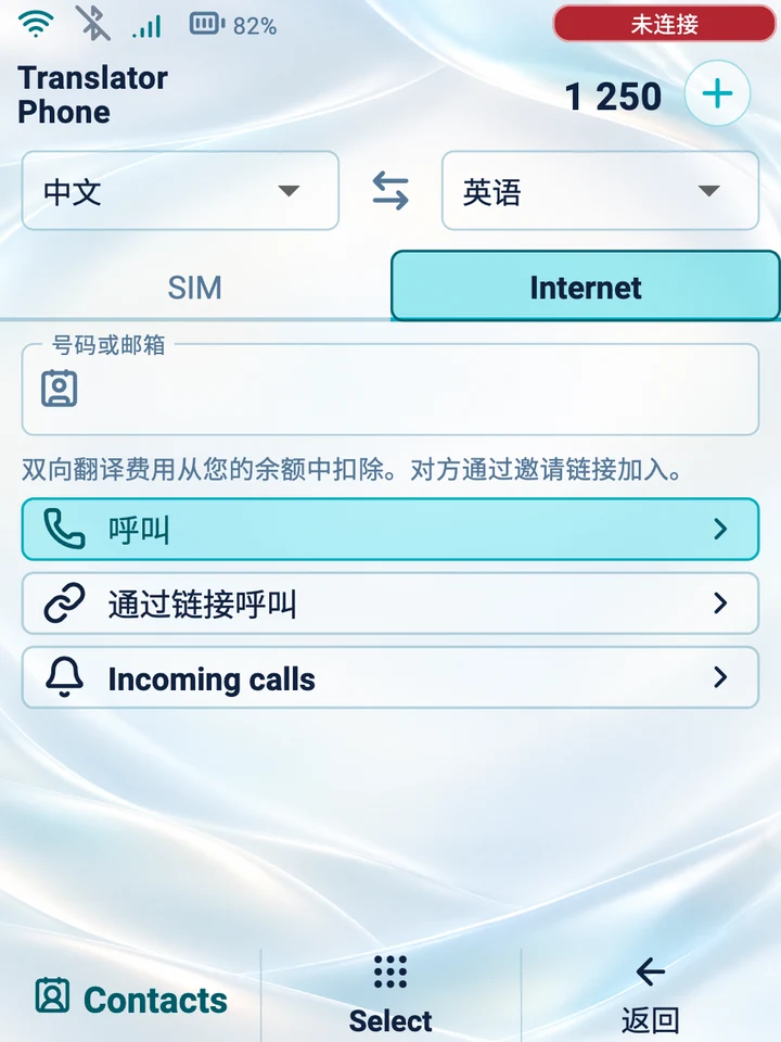 设备屏幕：网络通话
