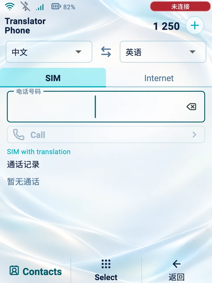 设备屏幕:SIM 通话翻译的拨号界面