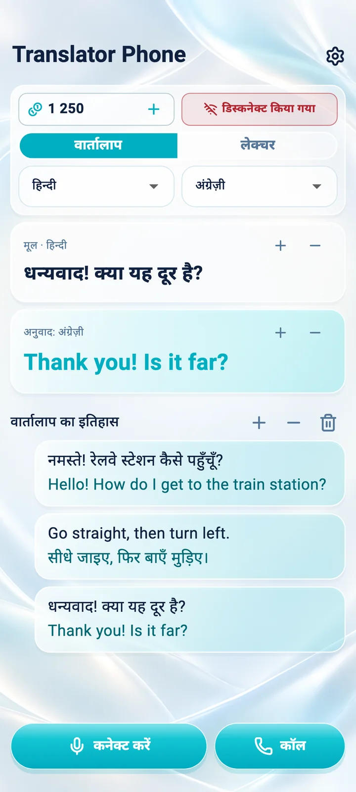 Android: Translator Phone ऐप में वार्तालाप मोड की स्क्रीन