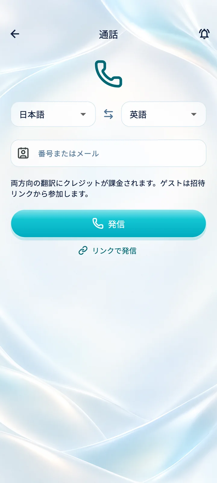 Translator Phoneアプリのインターネット通話画面