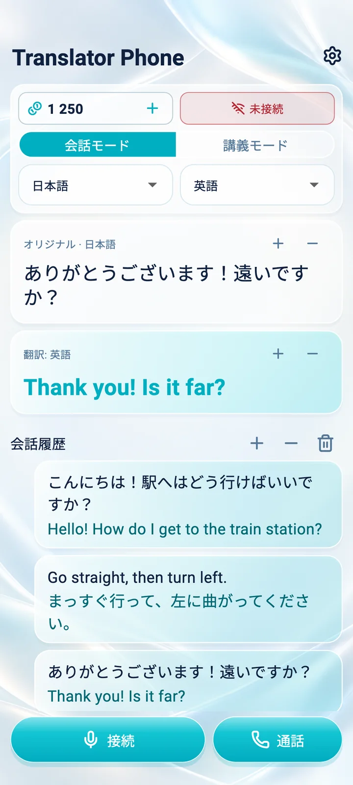 Android:Translator Phoneアプリの会話モード画面