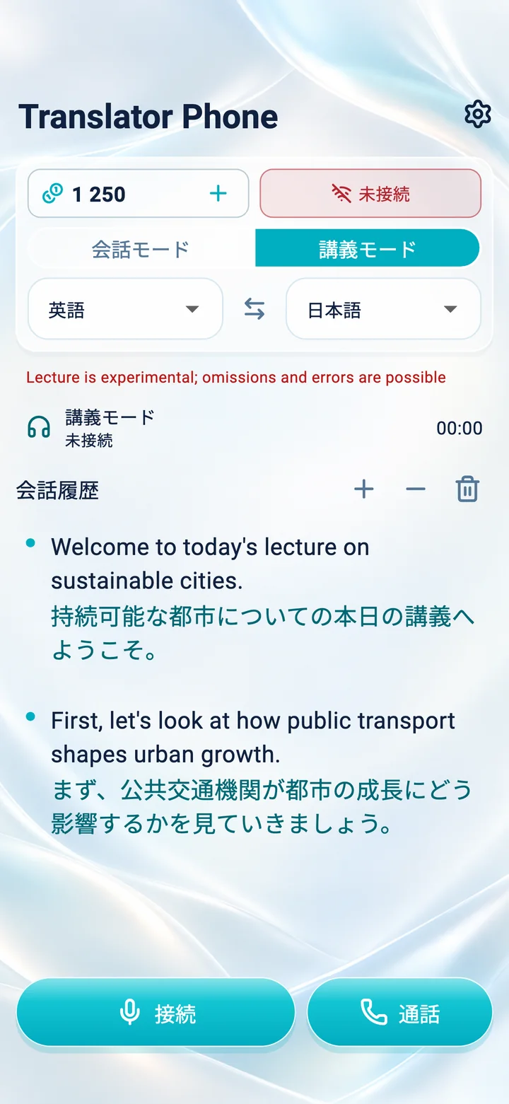 iPhone:Translator Phoneアプリの講義モード画面