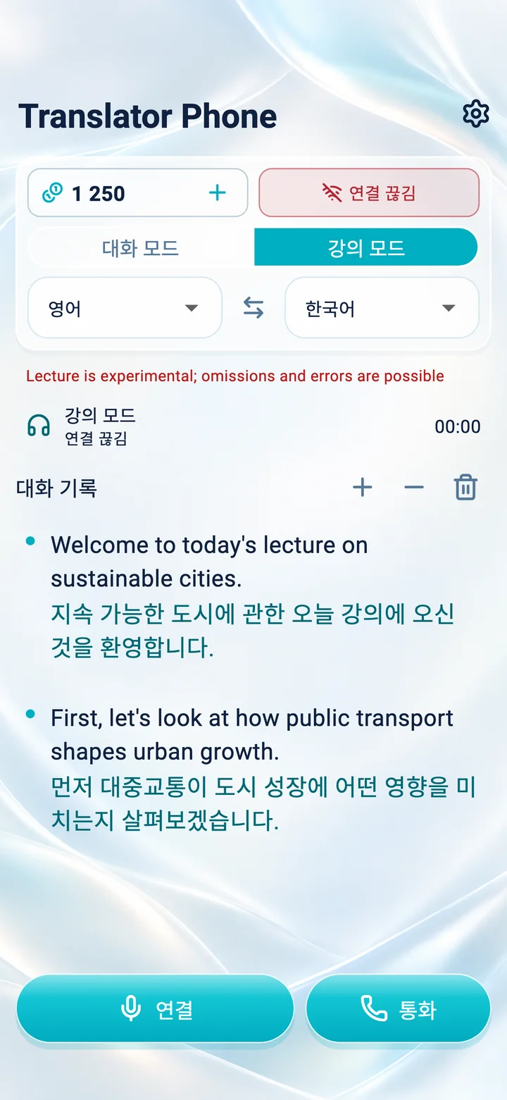 iPhone: Translator Phone 앱의 강의 모드 화면