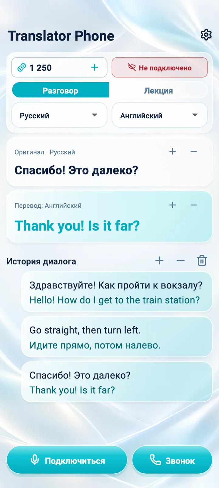 Android: экран режима «Разговор» в приложении Translator Phone