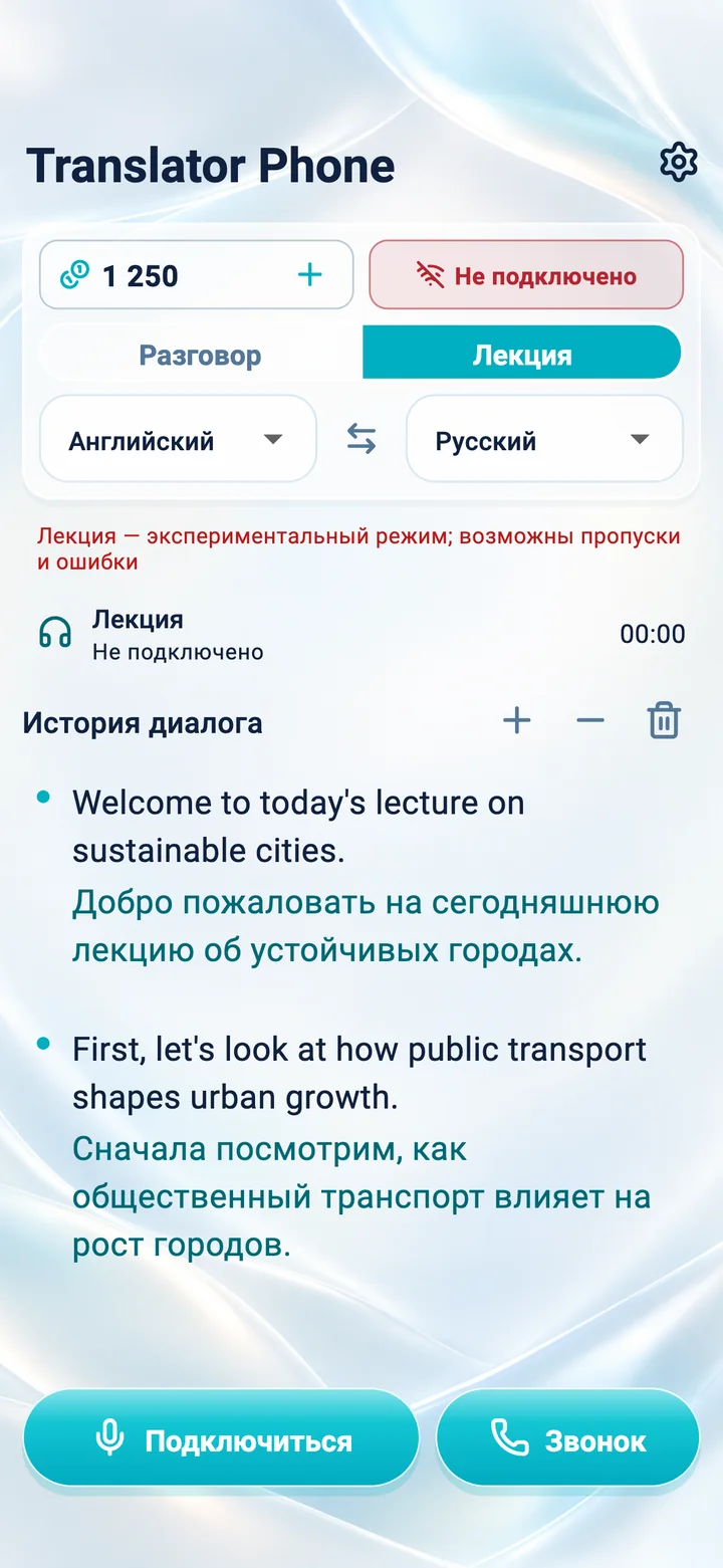 iPhone: экран режима «Лекция» в приложении Translator Phone
