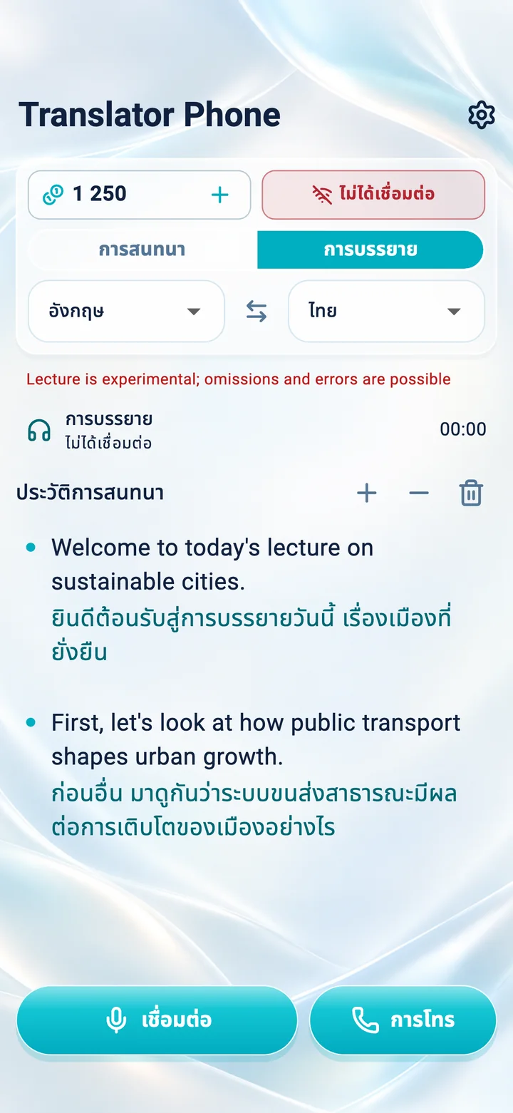 iPhone: หน้าจอโหมดการบรรยายในแอป Translator Phone