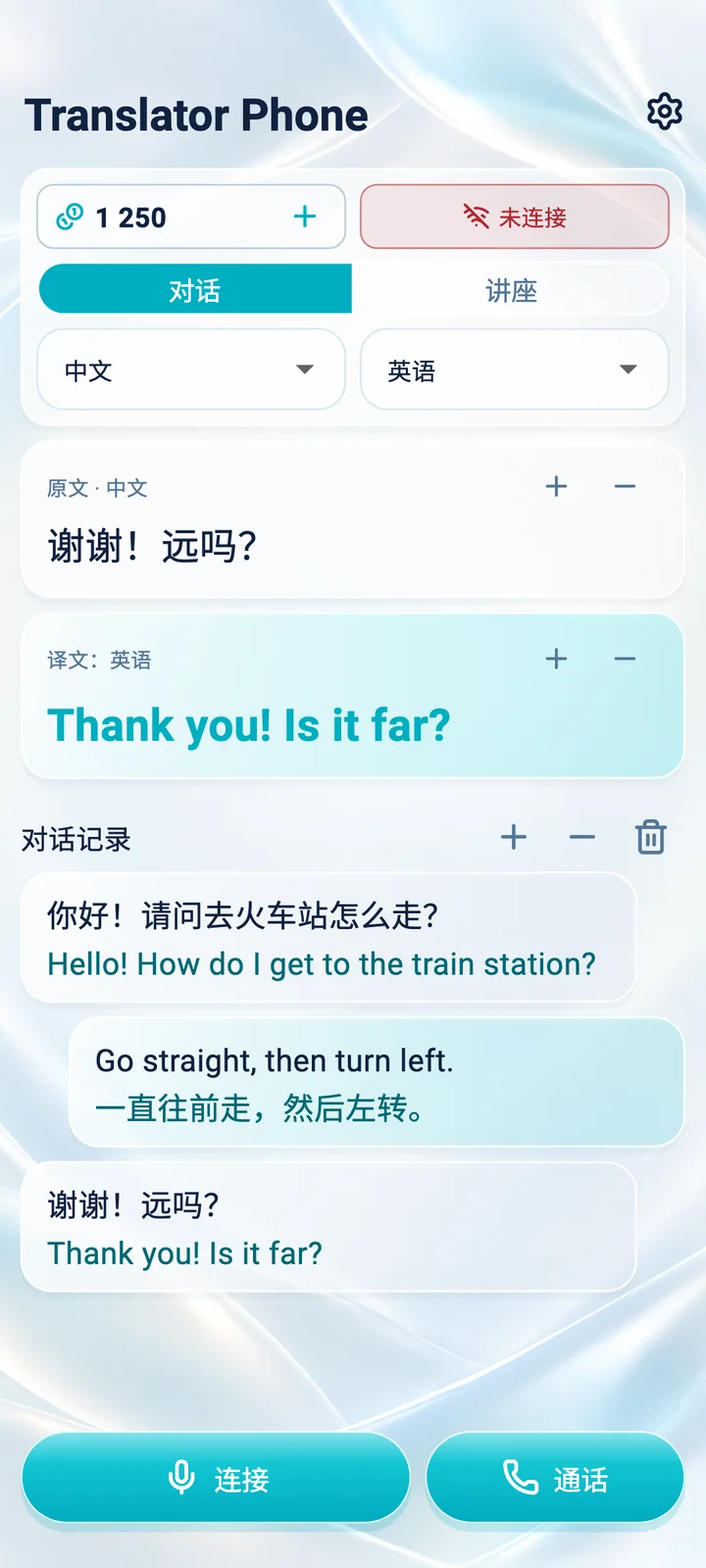 Android：Translator Phone 应用中的对话模式界面