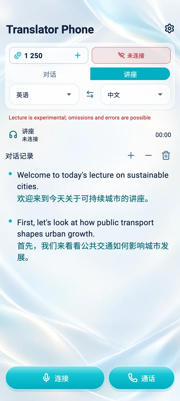 讲座模式:演讲的分段译文